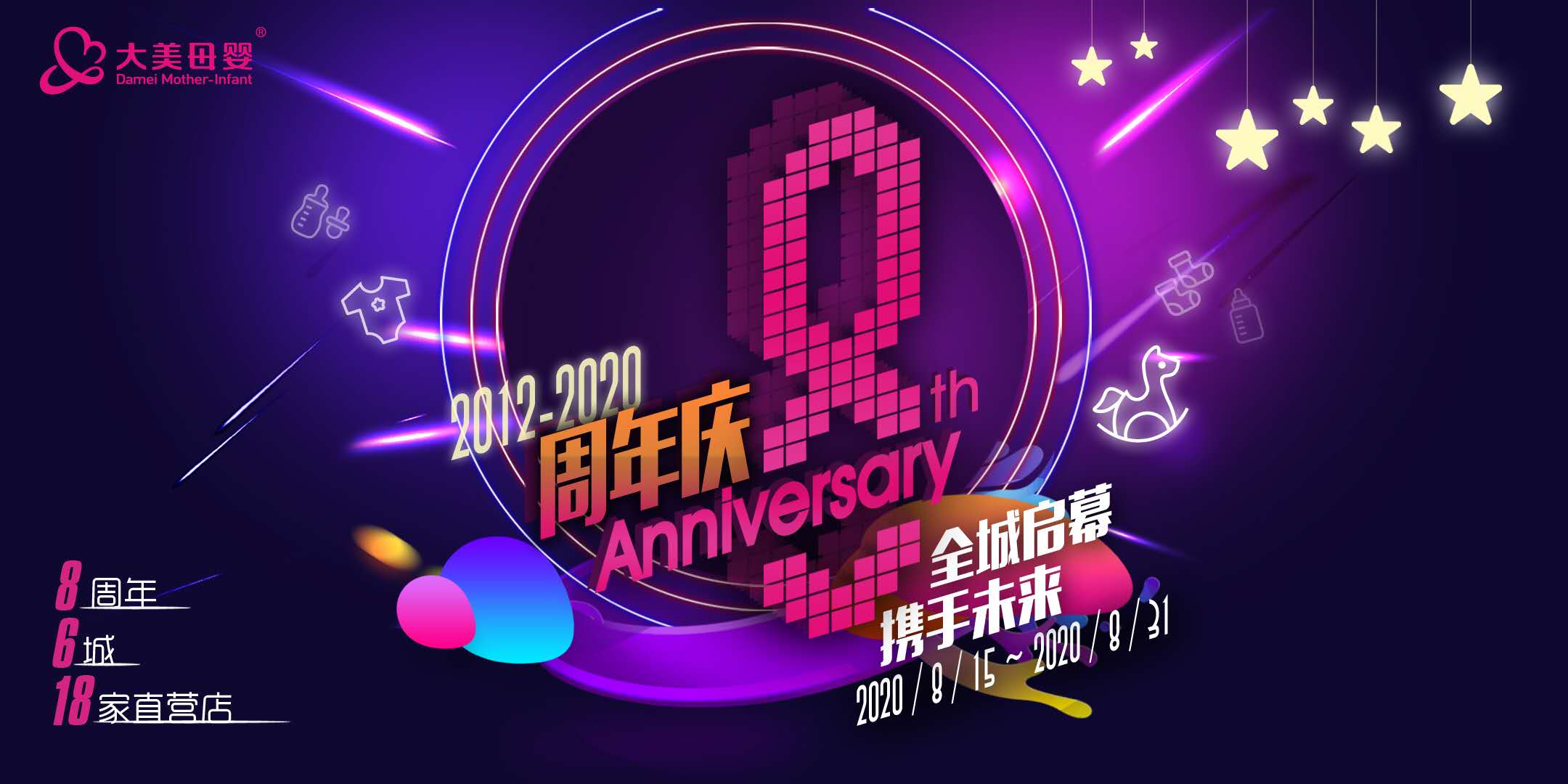 大美品牌 8周年庆，惊喜满满抢到手软